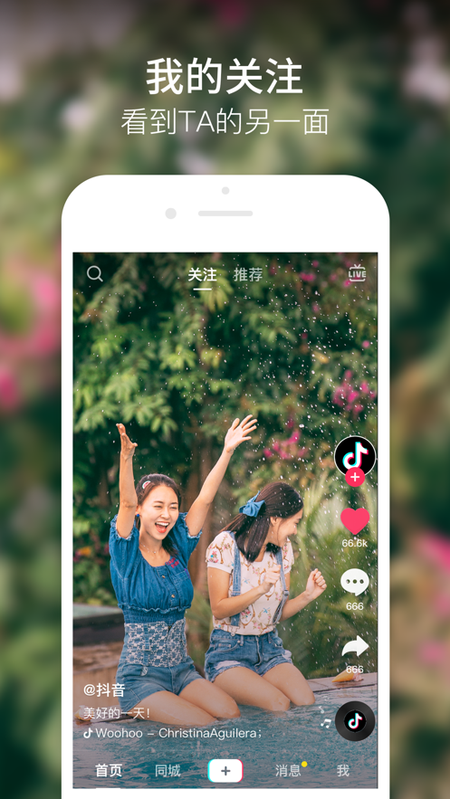 抖音app下载安装最新版
